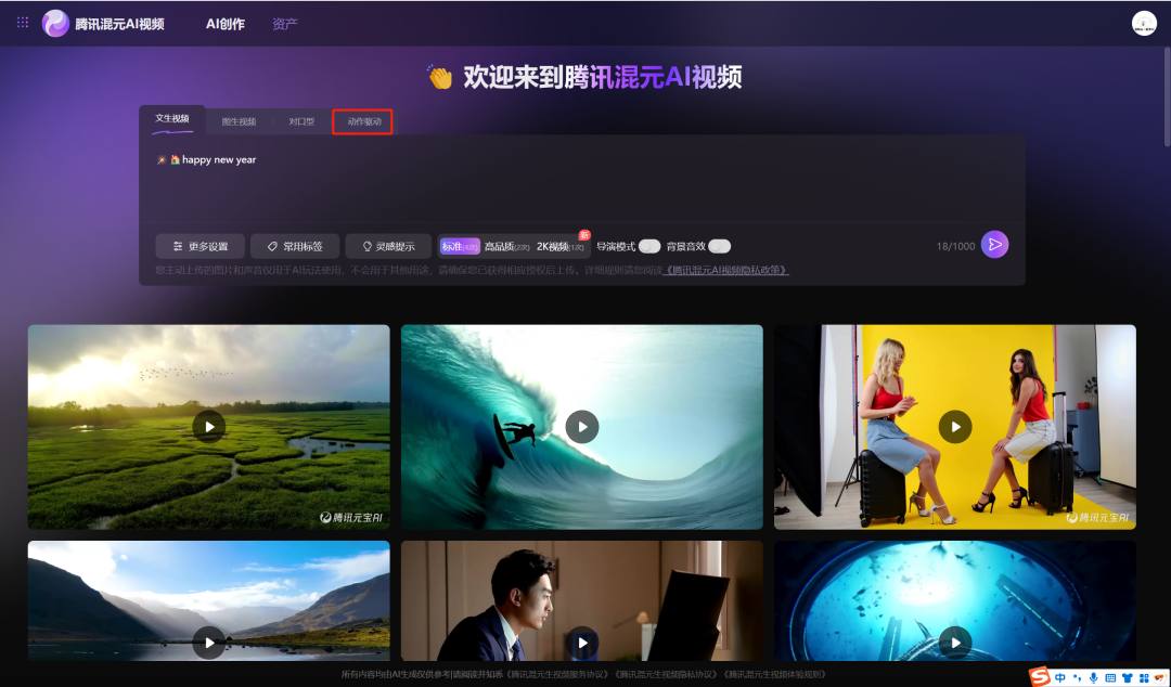 上传一张图就能生成短视频，用腾讯混元AI生成让人开口唱歌和跳舞动作视频