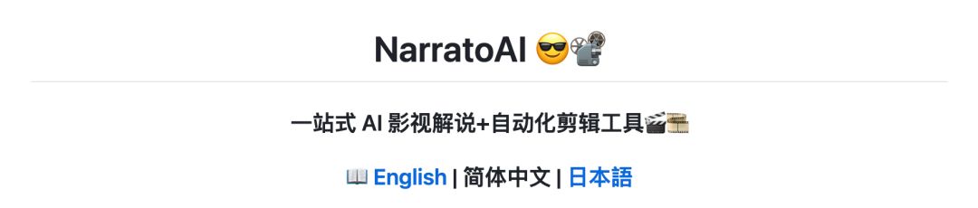 如何用AI自动剪辑一键成片？一分钟学会用NarratoAI实现短剧混剪