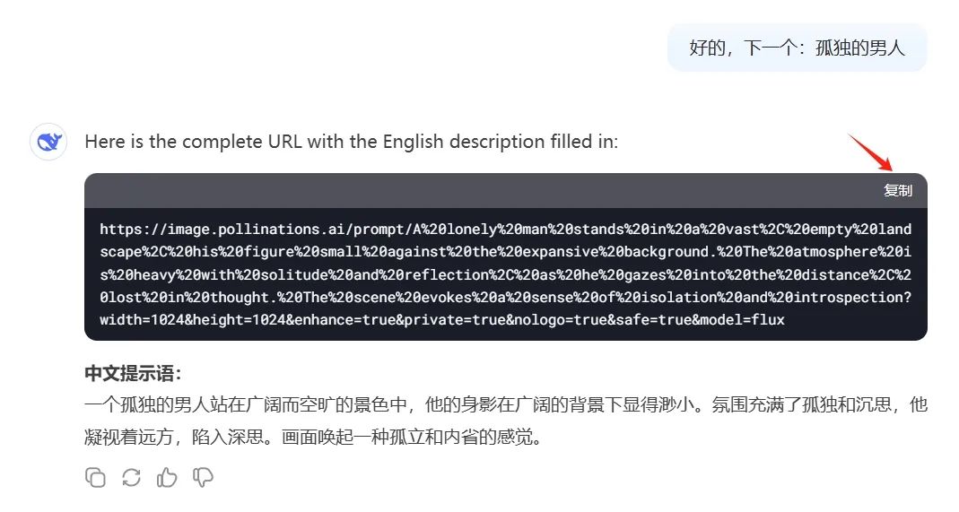 deepseek怎么生成图片？1个指令直接让 Deepseek制作图片