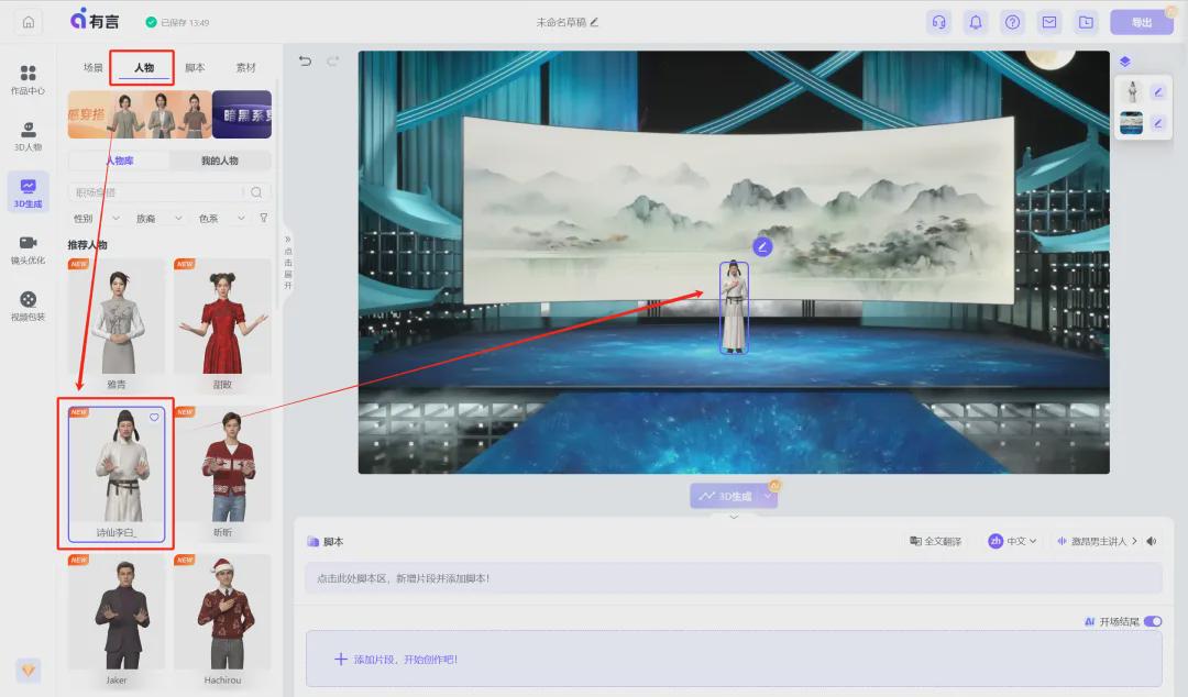 如何快速制作一条3D数字人讲解视频？用AI工具（有言）创作一个3D数字人解说视频