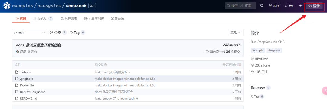 DeepSeek云端一键部署，无需显卡免费体验DeepSeek R1任意参数版本