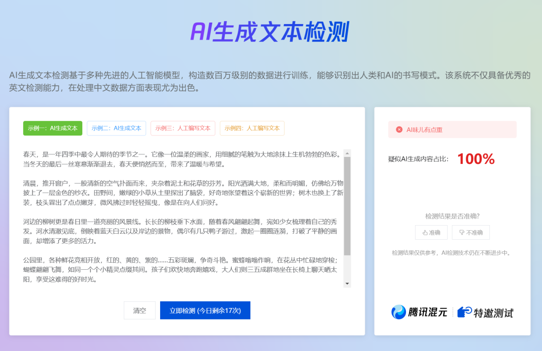 如何分辨ai写的文章？教你用腾讯朱雀大模型检测工具“打假”AI小作文！
