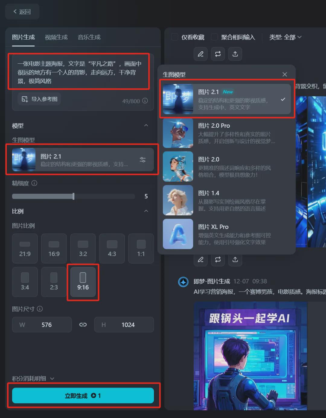 一句话快速生成带中文的海报图，用即梦AI教你做AI中文海报