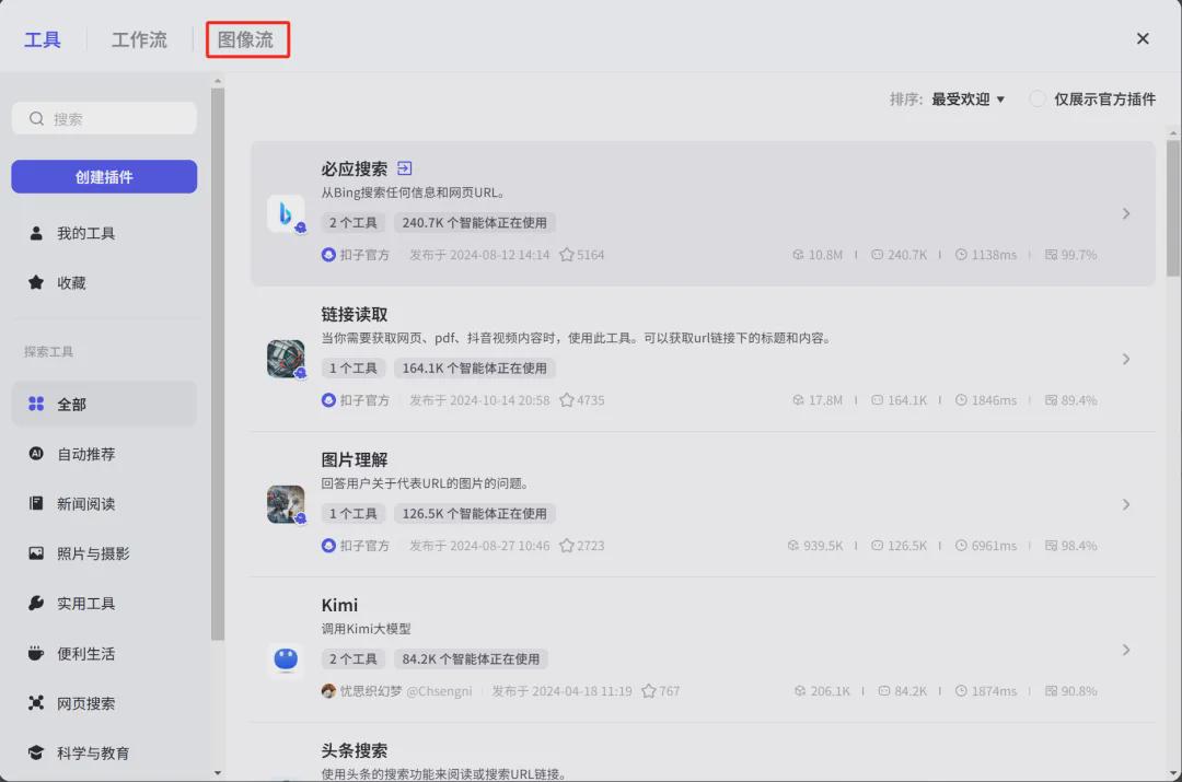 免费快速批量AI换脸，手把手教你如何用扣子制作人像写真AI智能体