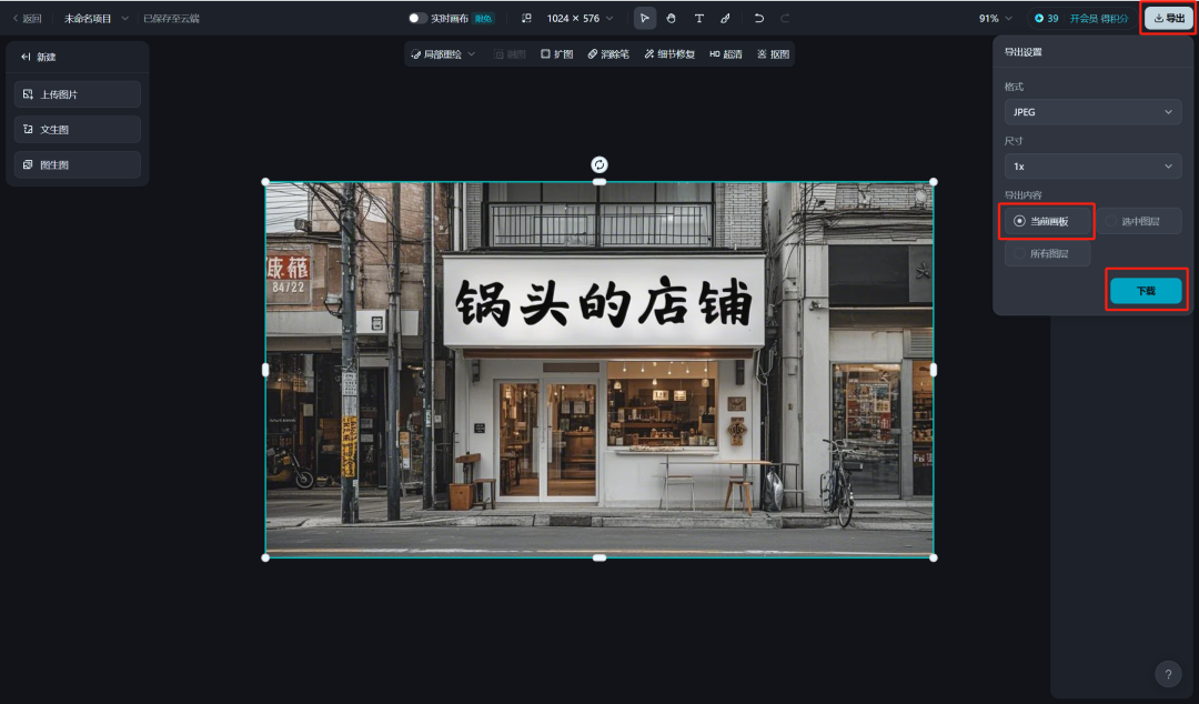 如何用即梦AI重绘图片局部文字，不会设计1分钟也能学会修改图片