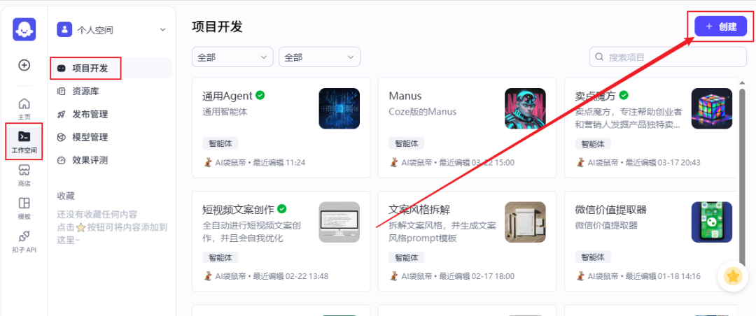 怎么搭建deepseek智能体？手把手教你零代码做个AI智能体