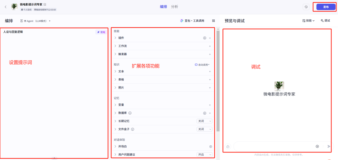 AI智能体学习教程，教你用扣子(Coze)轻松搭建AI智能体