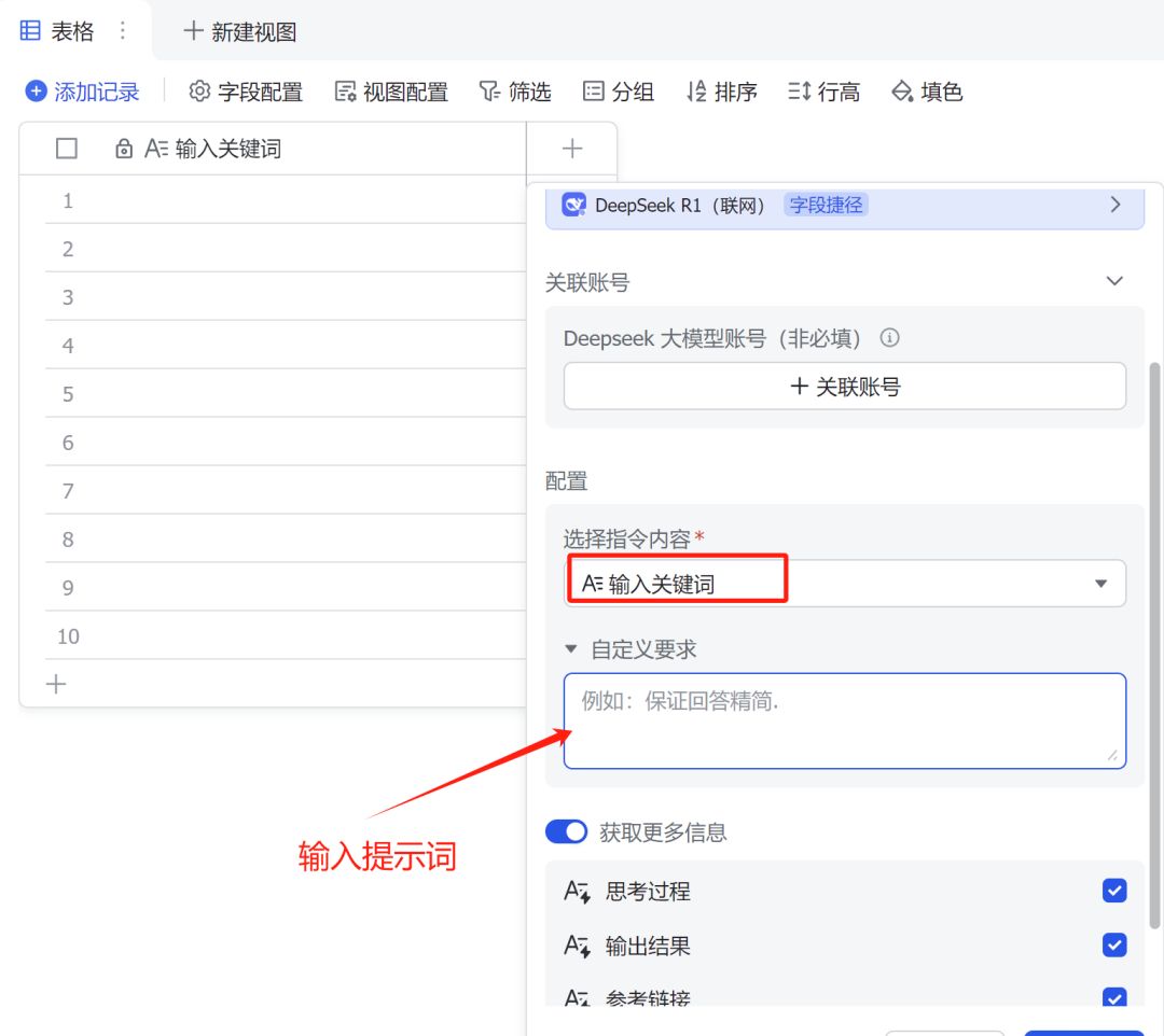 用Deepseek和飞书生成小红书爆款标题+文案，批量写公众号爆款文章