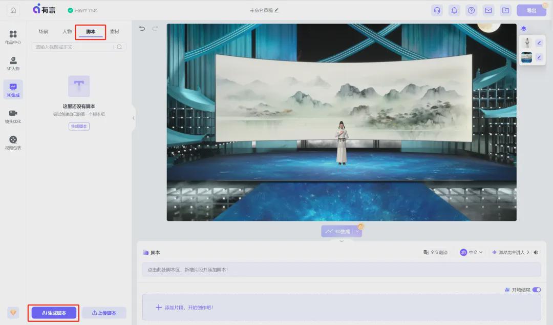 如何快速制作一条3D数字人讲解视频？用AI工具（有言）创作一个3D数字人解说视频