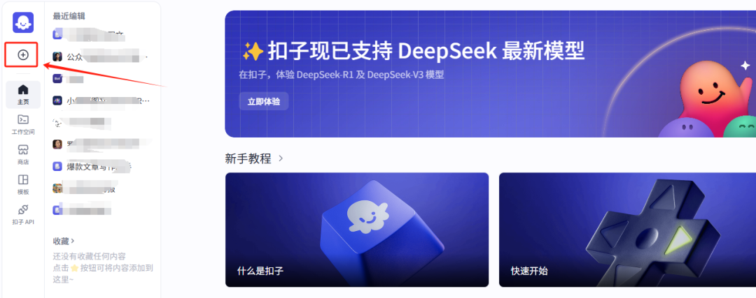 扣子上线满血版Deepseek全家桶，用DeepSeek智能体打造爆款短视频