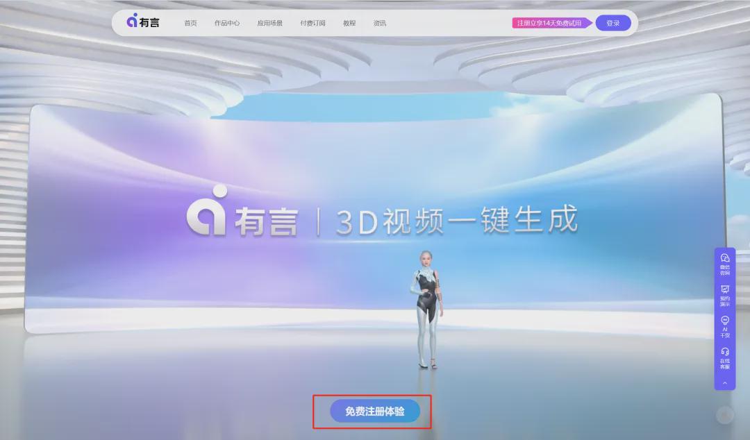 如何快速制作一条3D数字人讲解视频？用AI工具（有言）创作一个3D数字人解说视频