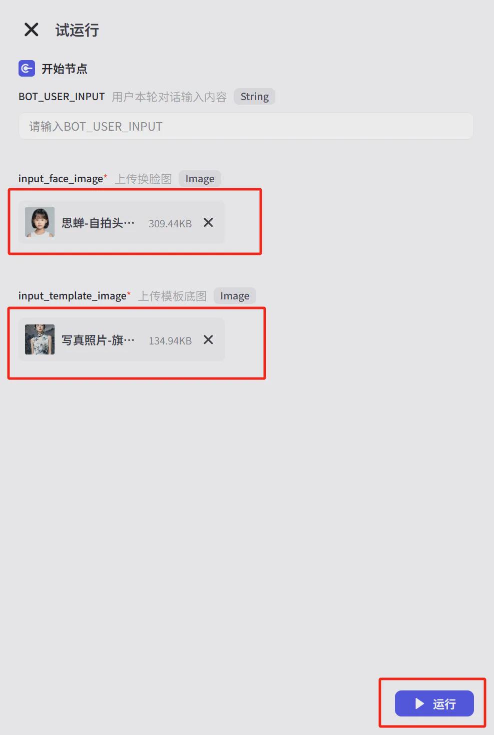 免费快速批量AI换脸，手把手教你如何用扣子制作人像写真AI智能体