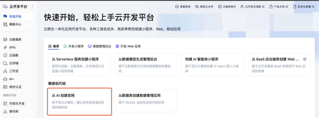 用AI编程助手快速搭建一个网站，全程无需编码