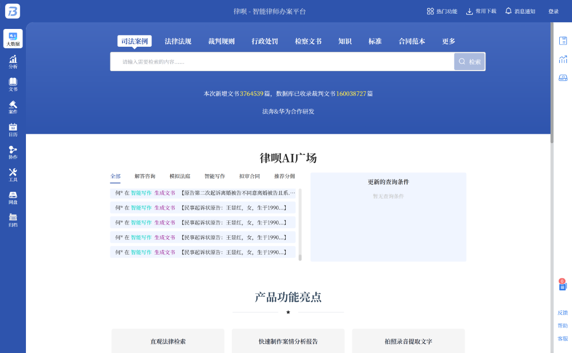 分享11个AI法律助手工具，可以作为免费的律师咨询