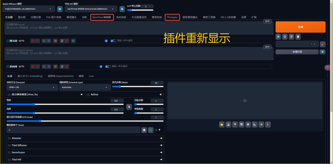 Stable Diffusion怎么用？Stable Diffusion插件的下载、应用与管理