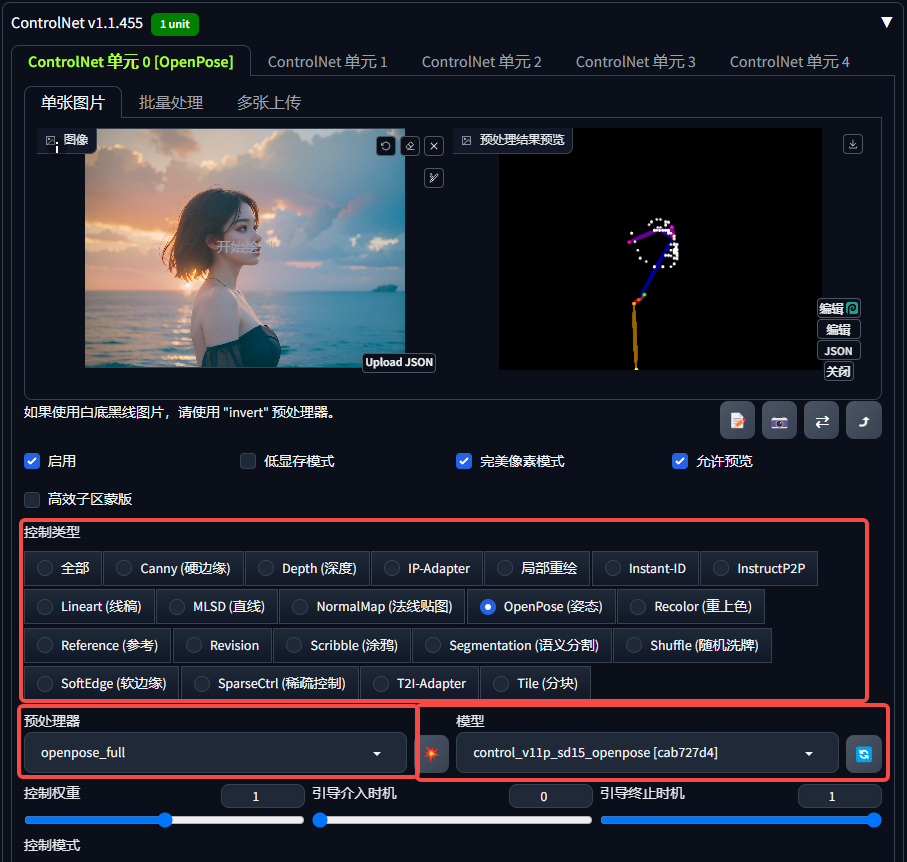 Stable Diffusion怎么用？Stable Diffusion插件ControlNet界面参数详解