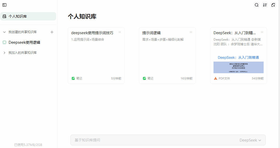 DeepSeek联网版来了，接入DeepSeek ima搭建个人专属知识库应用
