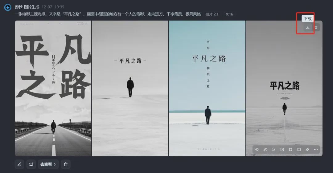 一句话快速生成带中文的海报图，用即梦AI教你做AI中文海报