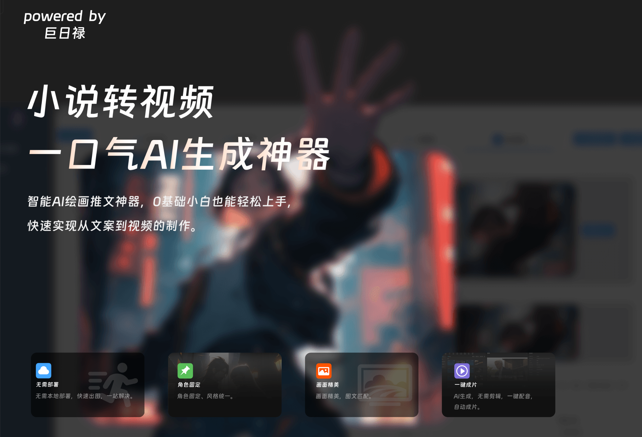 AI写小说软件推荐，这10款AI工具帮你实现