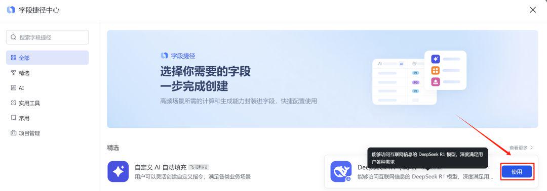 用Deepseek和飞书生成小红书爆款标题+文案，批量写公众号爆款文章