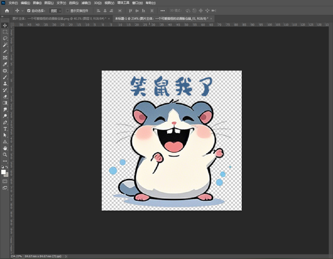 AI绘图教程，用AI自制创意微信动态表情包