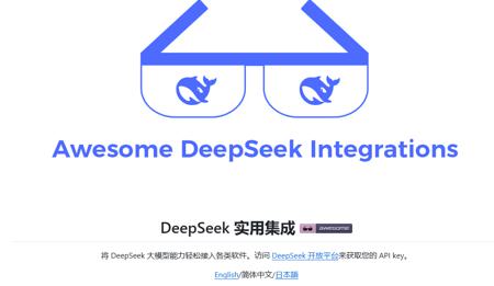 DeepSeek访问以及使用方法，官方整理了50多个DeepSeek插件和应用清单