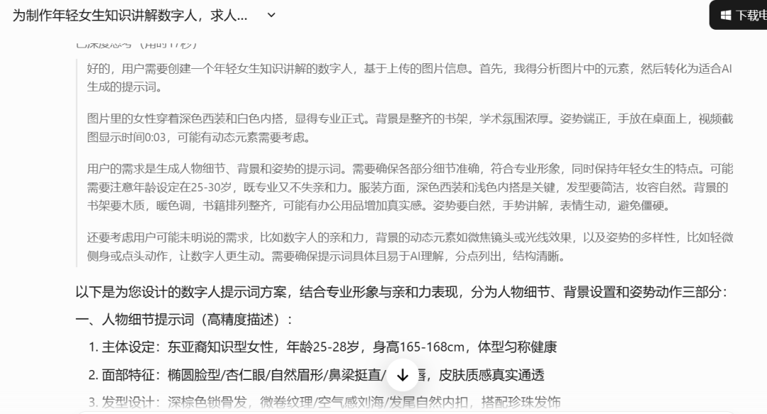 ai数字人怎么制作？用DeepSeek+蝉镜快速制作虚拟数字人教程