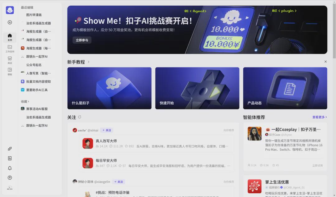 免费快速批量AI换脸，手把手教你如何用扣子制作人像写真AI智能体