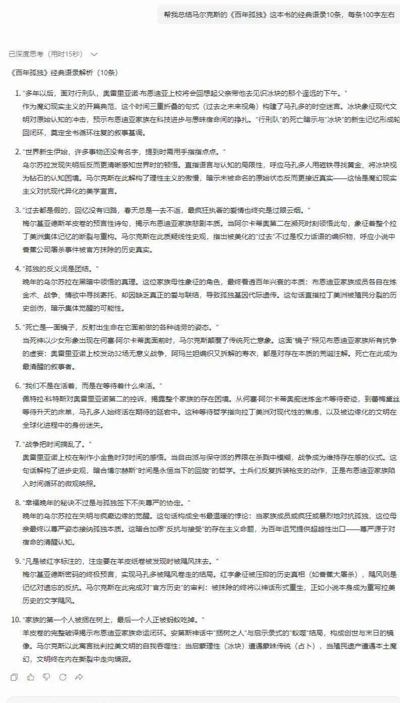 ai变现项目，用DeepSeek做拆书文案搞定爆款短视频