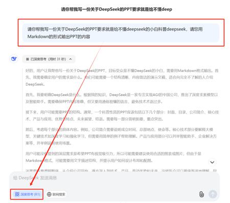 1分钟教会你通过AI做PPT，用DeepSeek一键生成 PPT