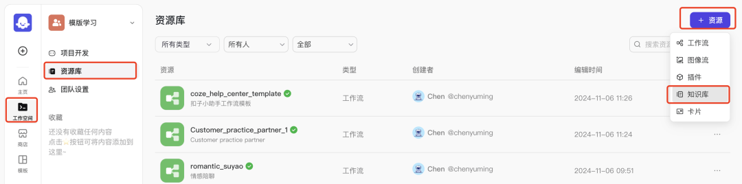 创建免费的AI客服，教你用Coze打造第一个商用AI客服