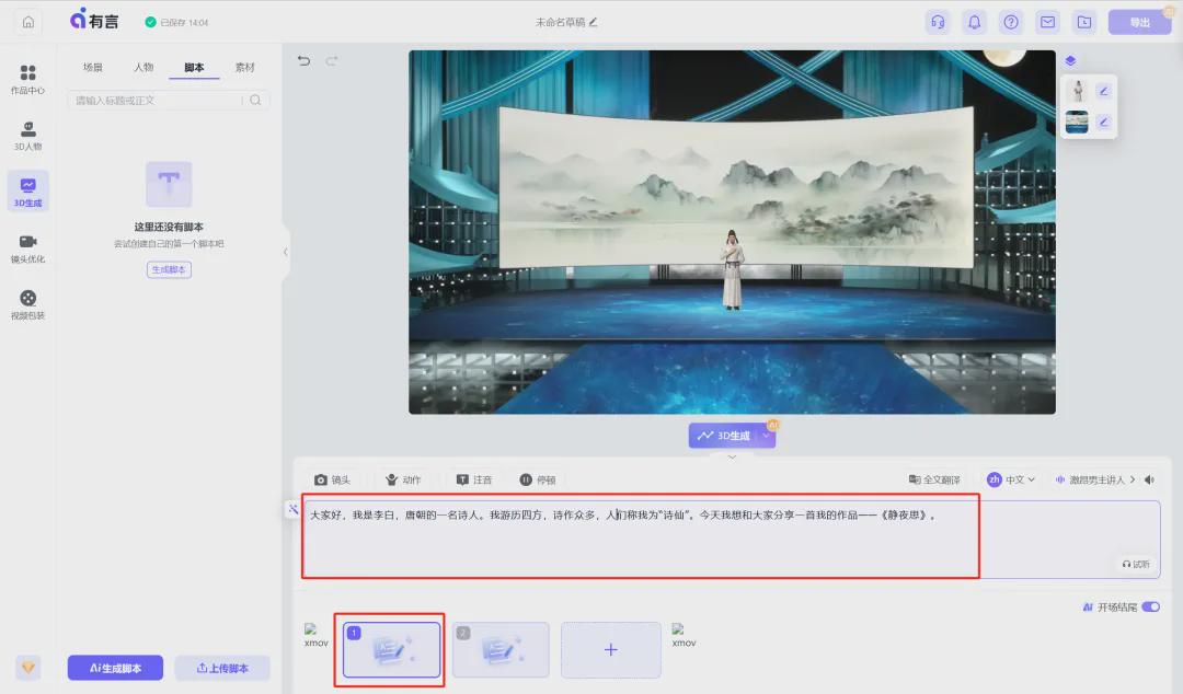 如何快速制作一条3D数字人讲解视频？用AI工具（有言）创作一个3D数字人解说视频