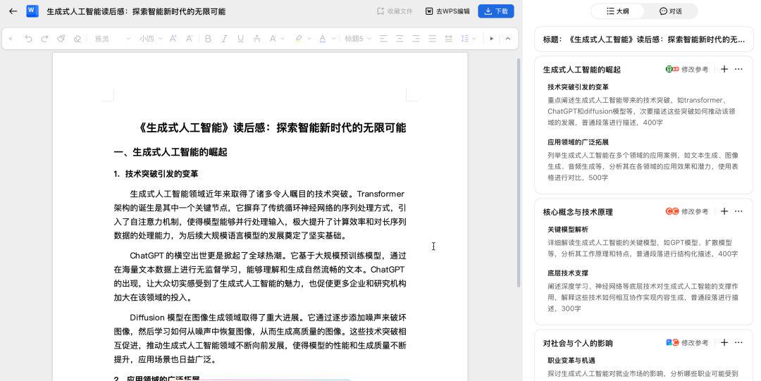 免费使用DeepSeek，WPS接上DeepSeek不需要本地部署，直接通过官网使用