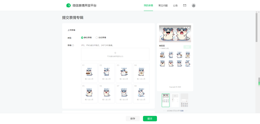 AI绘图教程，用AI自制创意微信动态表情包