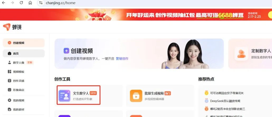 ai数字人怎么制作？用DeepSeek+蝉镜快速制作虚拟数字人教程