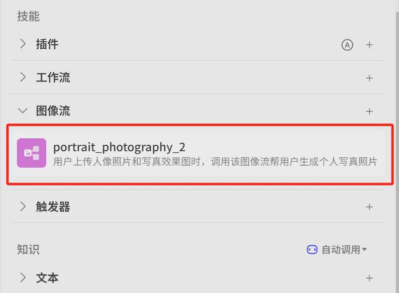 免费快速批量AI换脸，手把手教你如何用扣子制作人像写真AI智能体