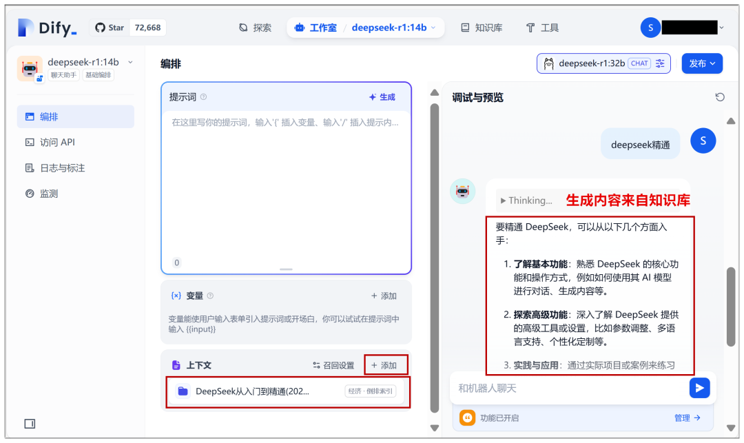 在你的电脑上部署DeepSeek，教你搭建DeepSeek本地知识库