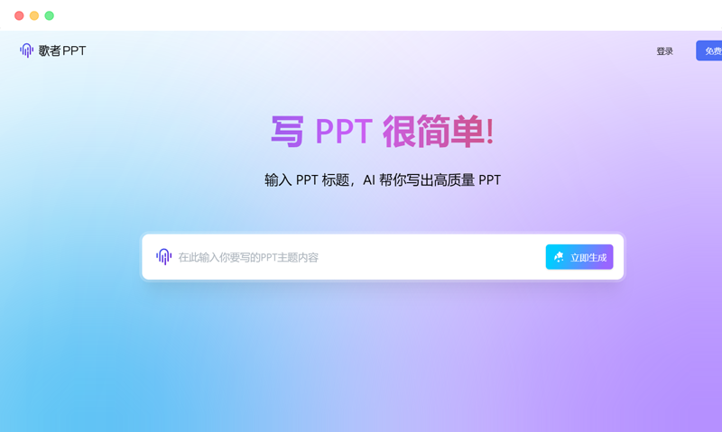 一键生成PPT软件有哪些？推荐14款国产AI智能生成PPT工具