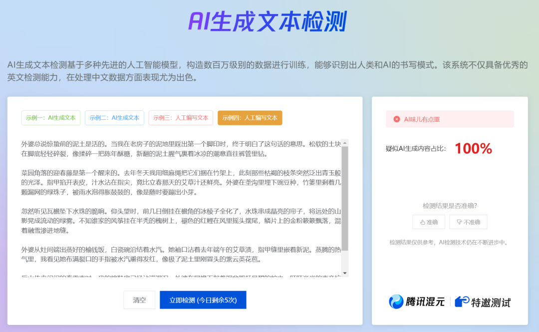 如何分辨ai写的文章？教你用腾讯朱雀大模型检测工具“打假”AI小作文！