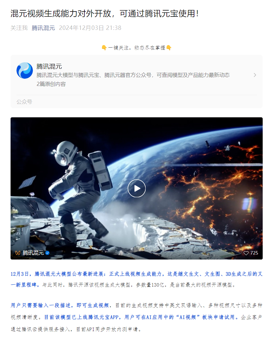 AI一键生成爆款短视频，用AI工具（腾讯元宝）生成效果优秀的视频片段
