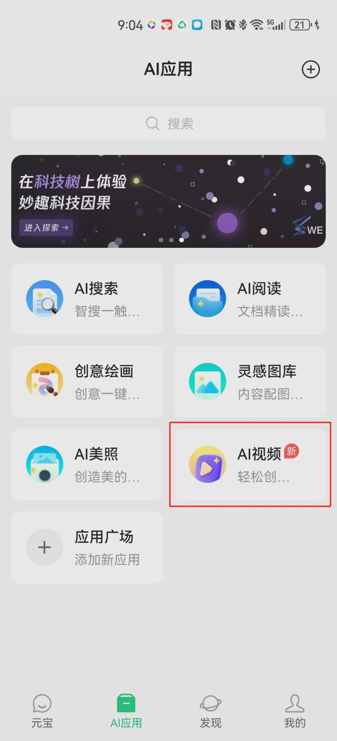 AI一键生成爆款短视频，用AI工具（腾讯元宝）生成效果优秀的视频片段