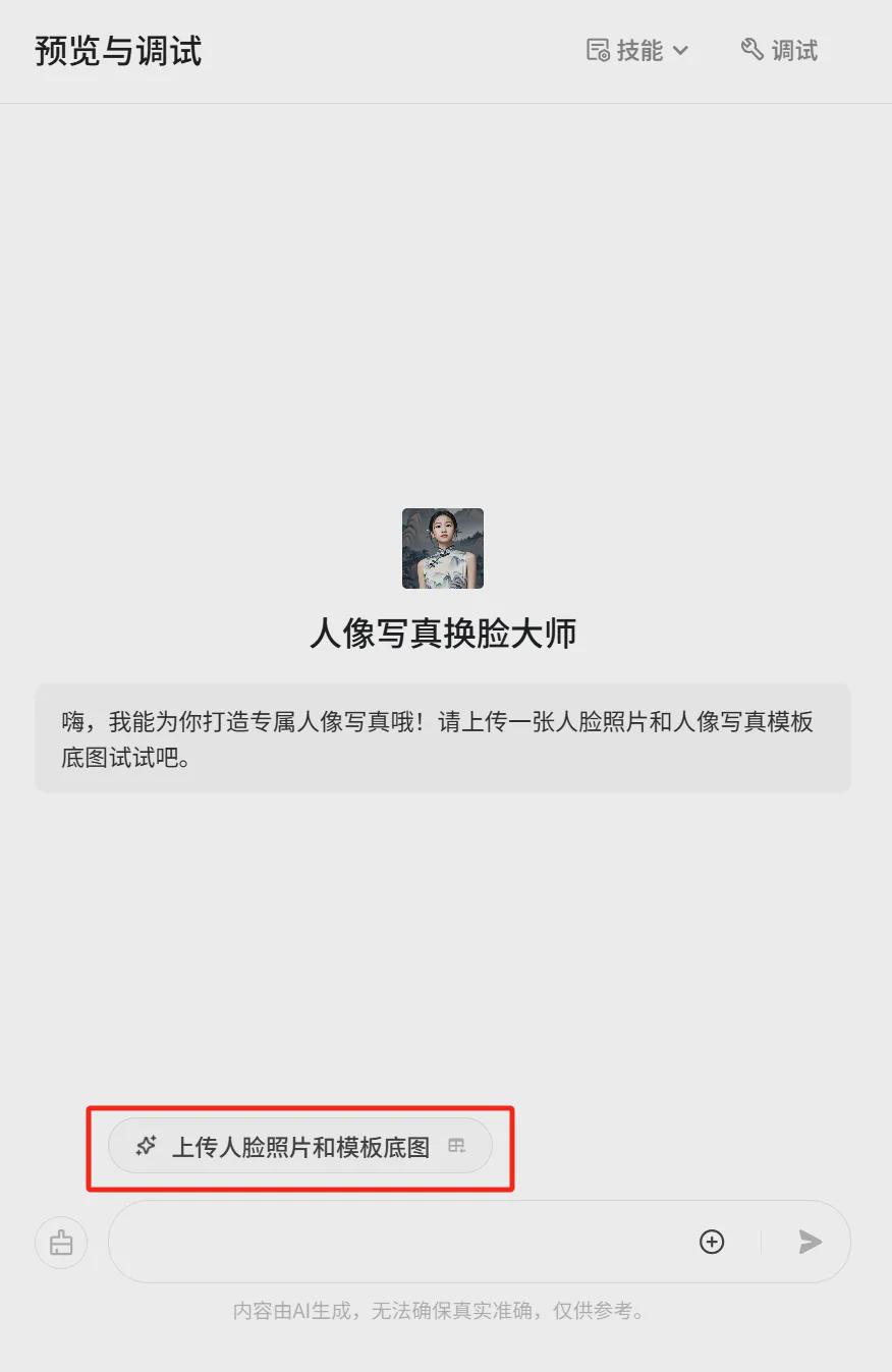 免费快速批量AI换脸，手把手教你如何用扣子制作人像写真AI智能体