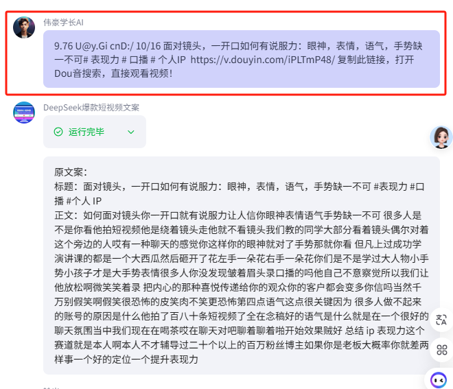 扣子上线满血版Deepseek全家桶，用DeepSeek智能体打造爆款短视频