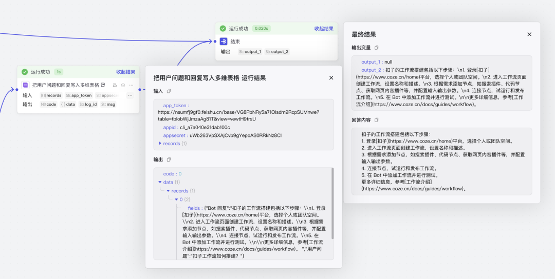 创建免费的AI客服，教你用Coze打造第一个商用AI客服