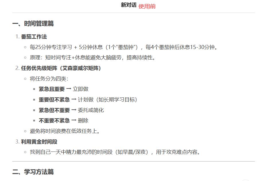 如何正确提问deepseek？这些DeepSeek提问技巧太好用了