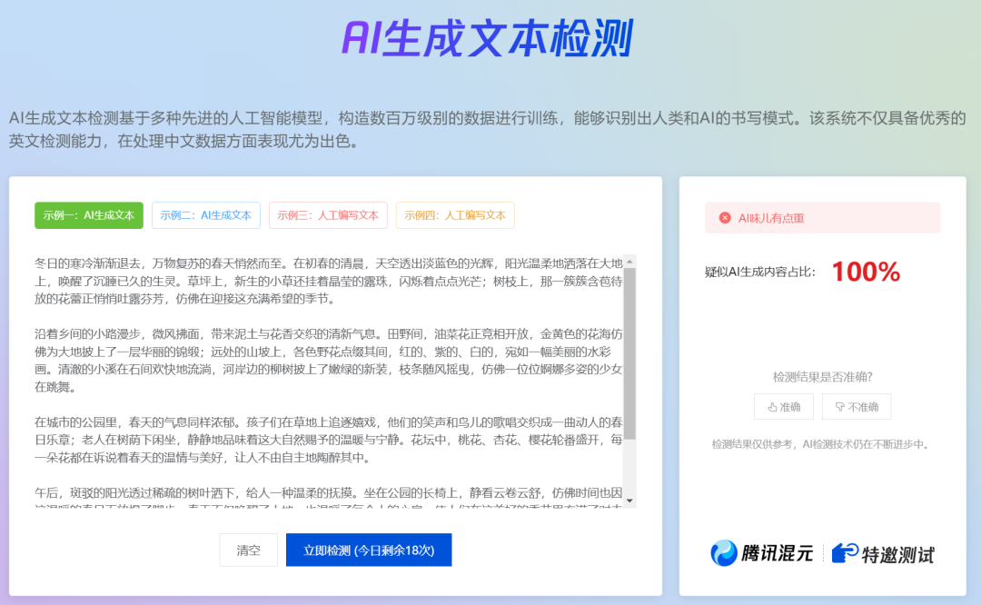 如何分辨ai写的文章？教你用腾讯朱雀大模型检测工具“打假”AI小作文！