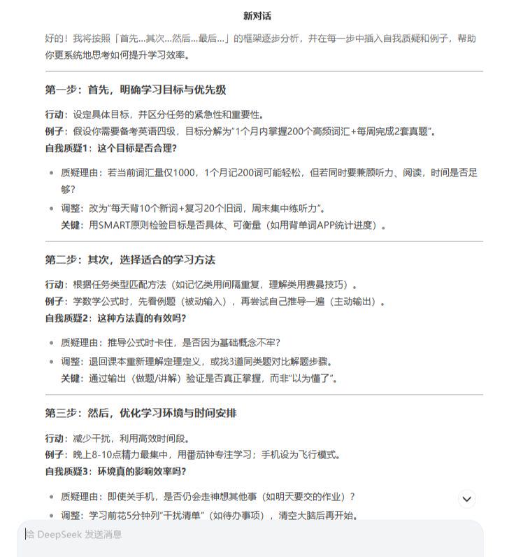 如何正确提问deepseek？这些DeepSeek提问技巧太好用了