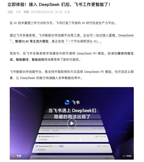 用Deepseek和飞书生成小红书爆款标题+文案，批量写公众号爆款文章