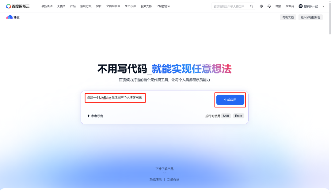 快速搭建个人博客网站，不懂代码用百度秒哒也能开发博客网站