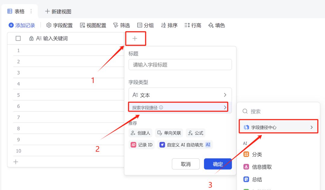 用Deepseek和飞书生成小红书爆款标题+文案，批量写公众号爆款文章